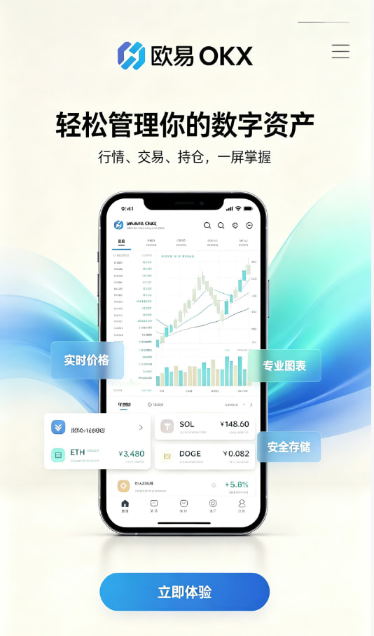 欧交易所App官网下载下载安装教程配图